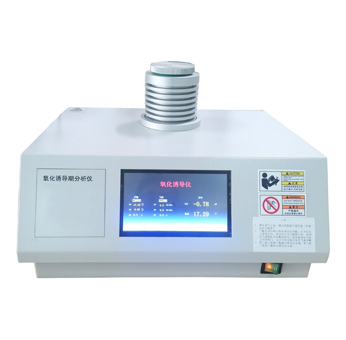 氧化誘導期分析儀.png